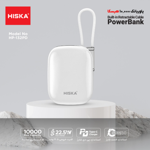 معرفی مینی پاوربانک هیسکا مدل HP-132PD