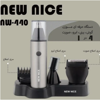 ماشین اصلاح نیو نایس مدل NW440 ۴ کاره