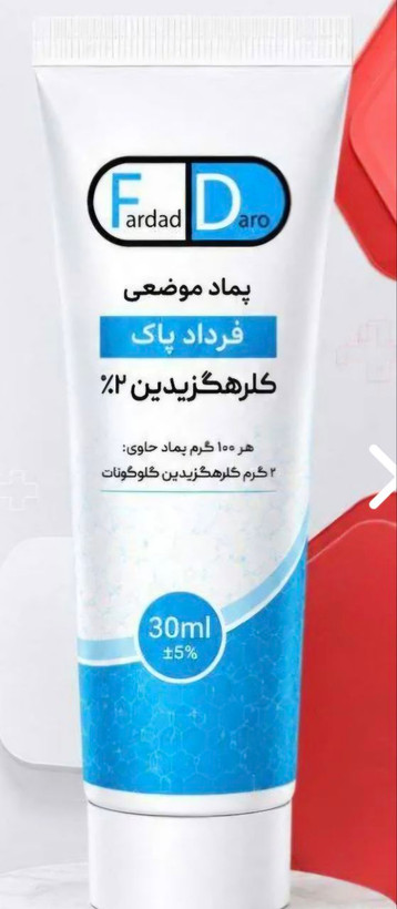 پماد موضعی کلرهگزیدین ۲٪ ضد عفونی کننده فرداد پاک